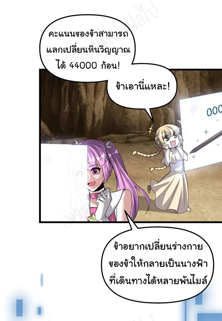 I might be A Fake Fairy ตอนที่ 219 หน้า 16