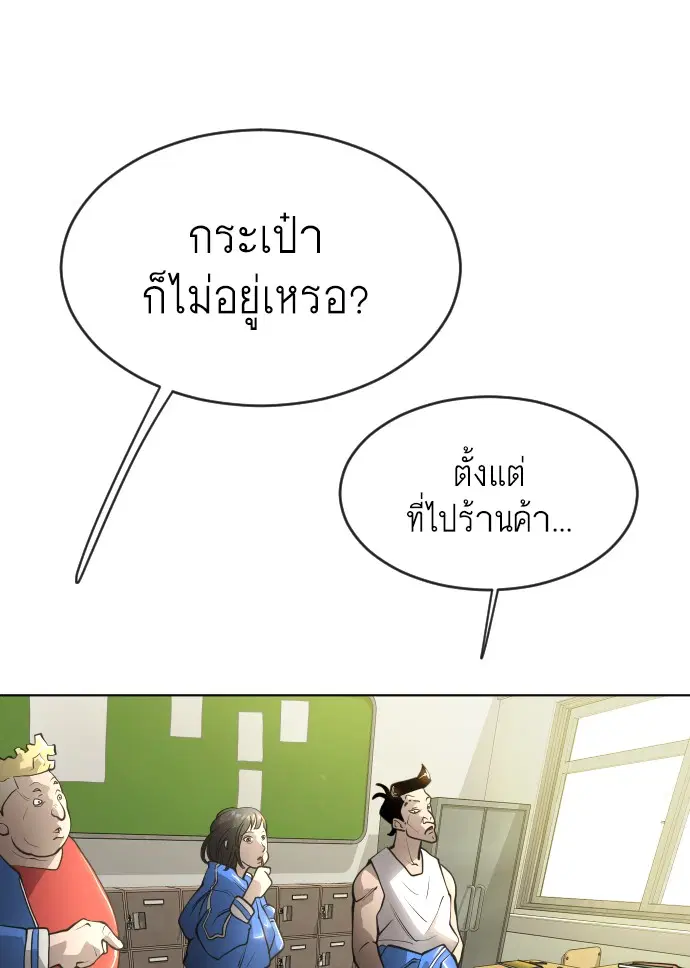 Superhuman Era ตอนที่ 105 หน้า 57