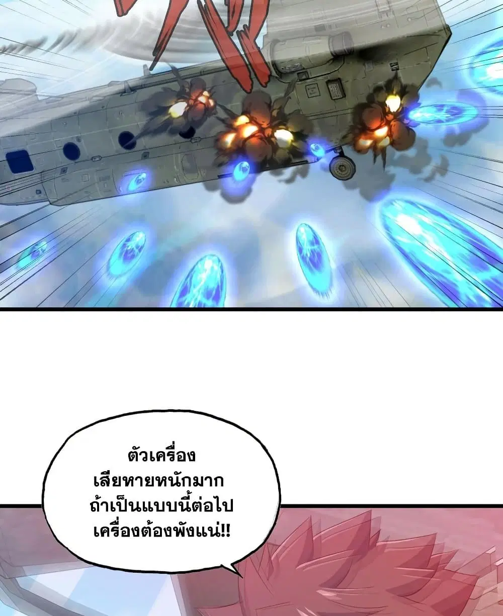 My Wife is a Demon Queen ตอนที่ 199 หน้า 20
