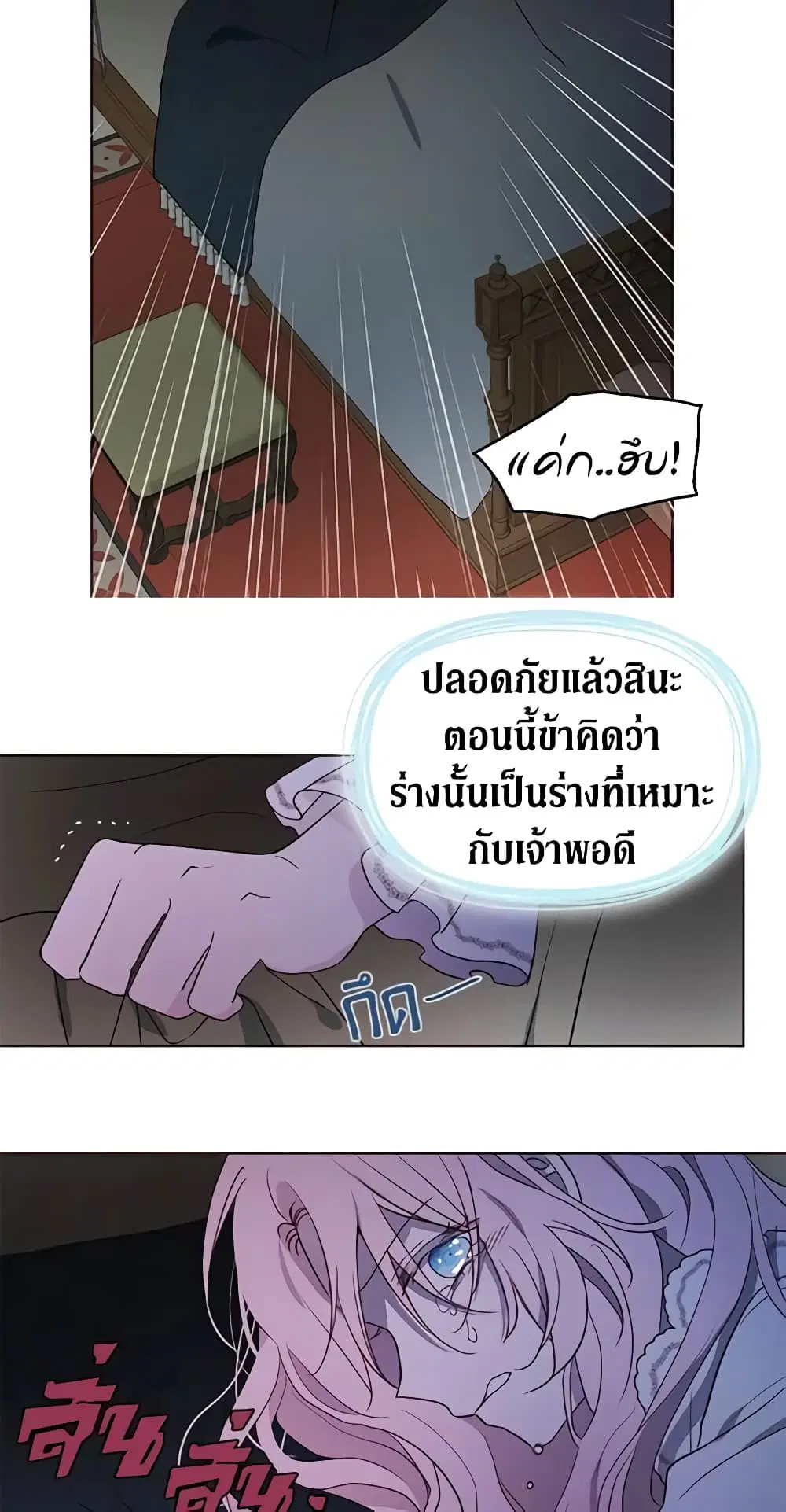 Seduce the Villain’s Father ตอนที่ 40 หน้า 8