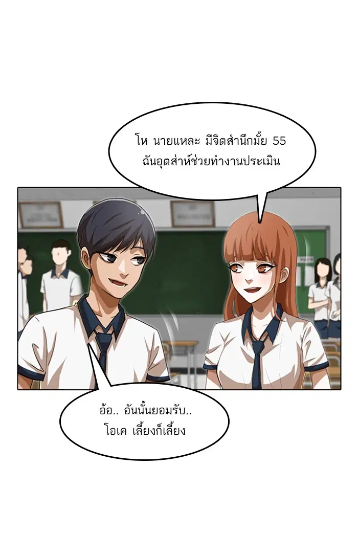 Random Chat ตอนที่ 64 หน้า 79