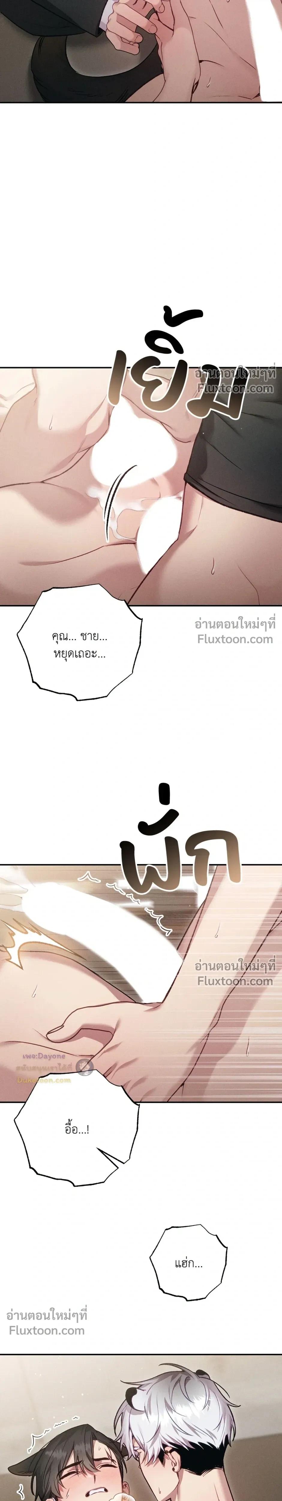 More Than Love, Mr. Bodyguard – มากกว่ารัก นายบอดีการ์ด ตอนที่ 3 หน้า 4