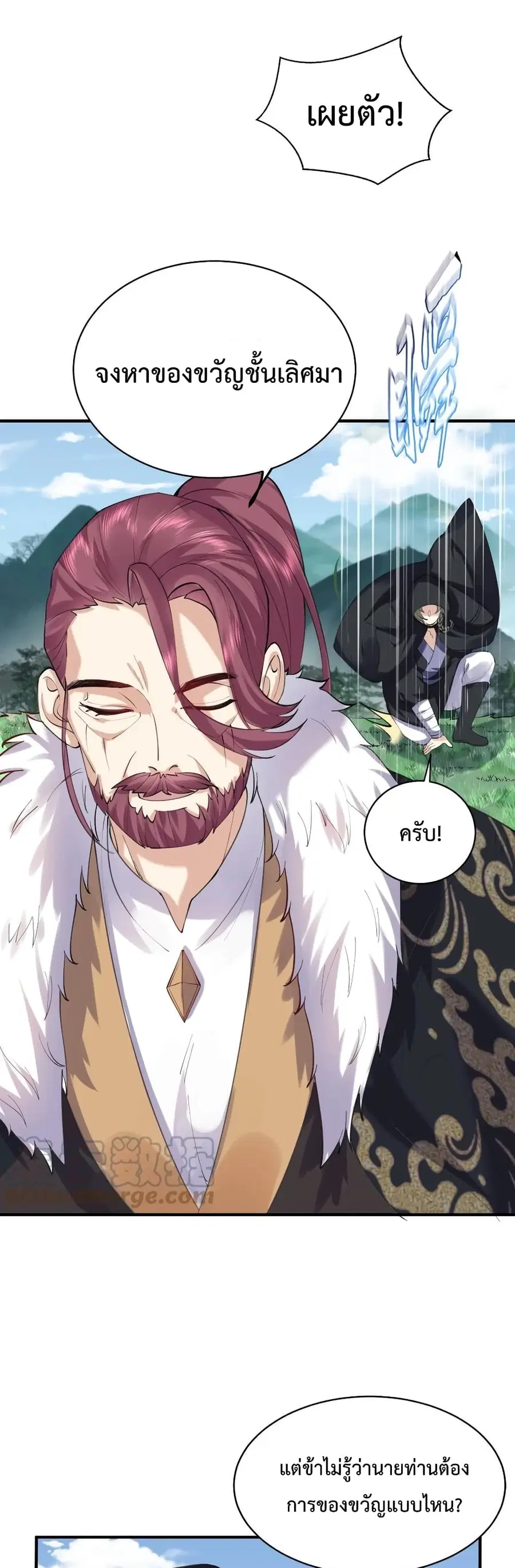 Am I Invincible ตอนที่ 41 หน้า 8