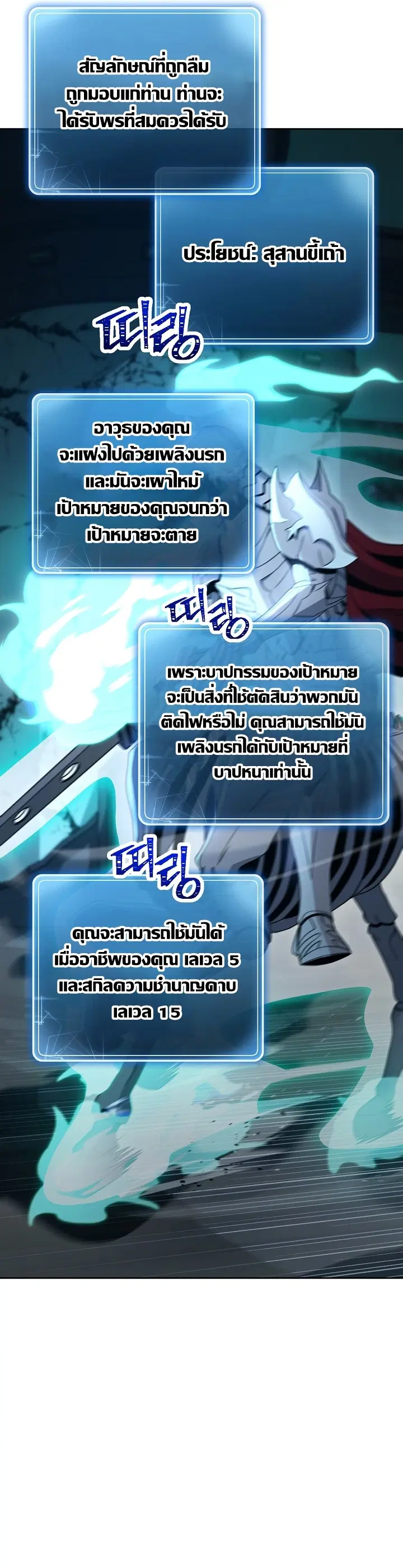 Skeleton Soldier ตอนที่ 199 หน้า 36