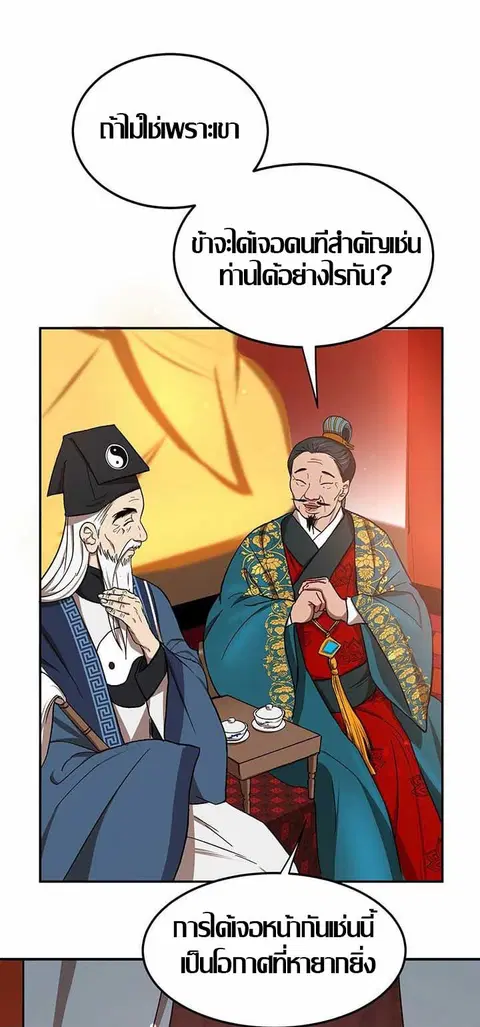 Path of the Shaman ตอนที่ 12 หน้า 31