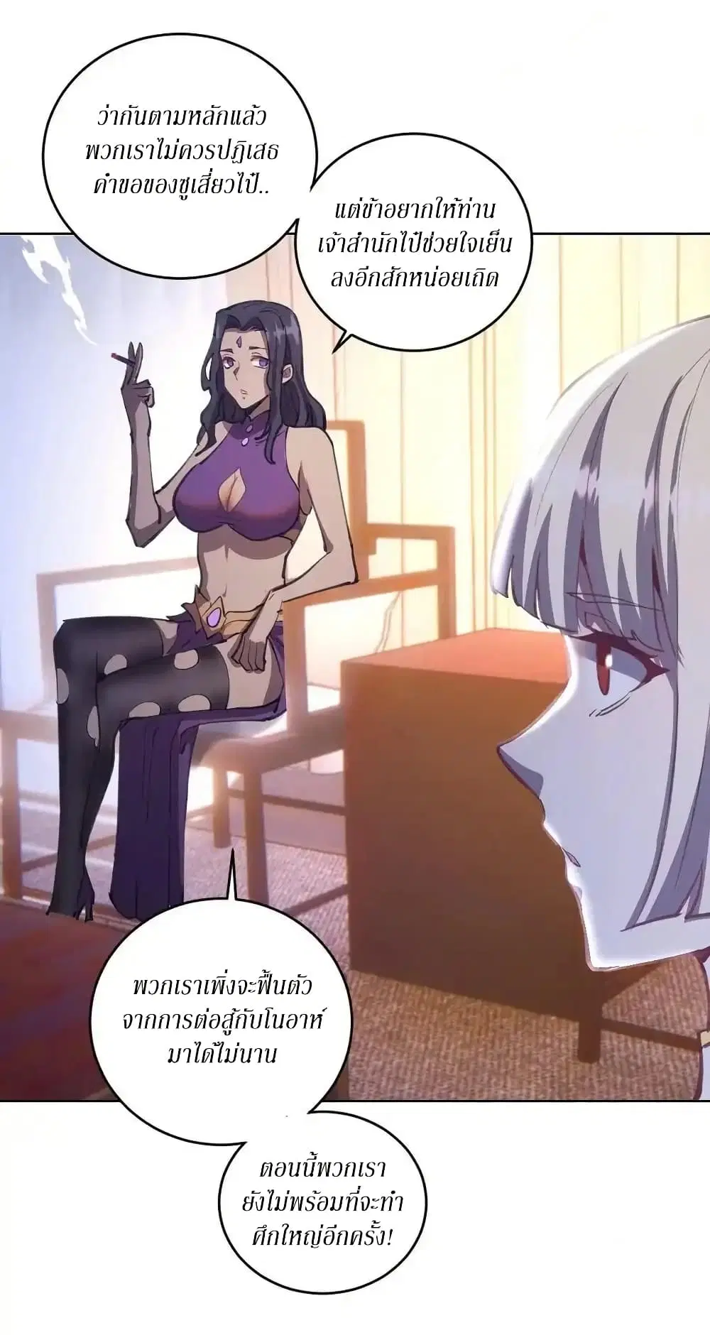 King Star Emperor ตอนที่ 142 หน้า 26