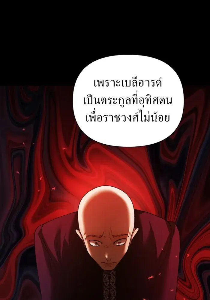 Your Throne ตอนที่ 116 หน้า 143