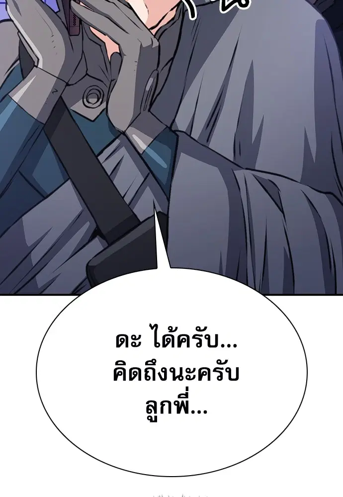 The Druid of Seoul Station ตอนที่ 156 หน้า 149