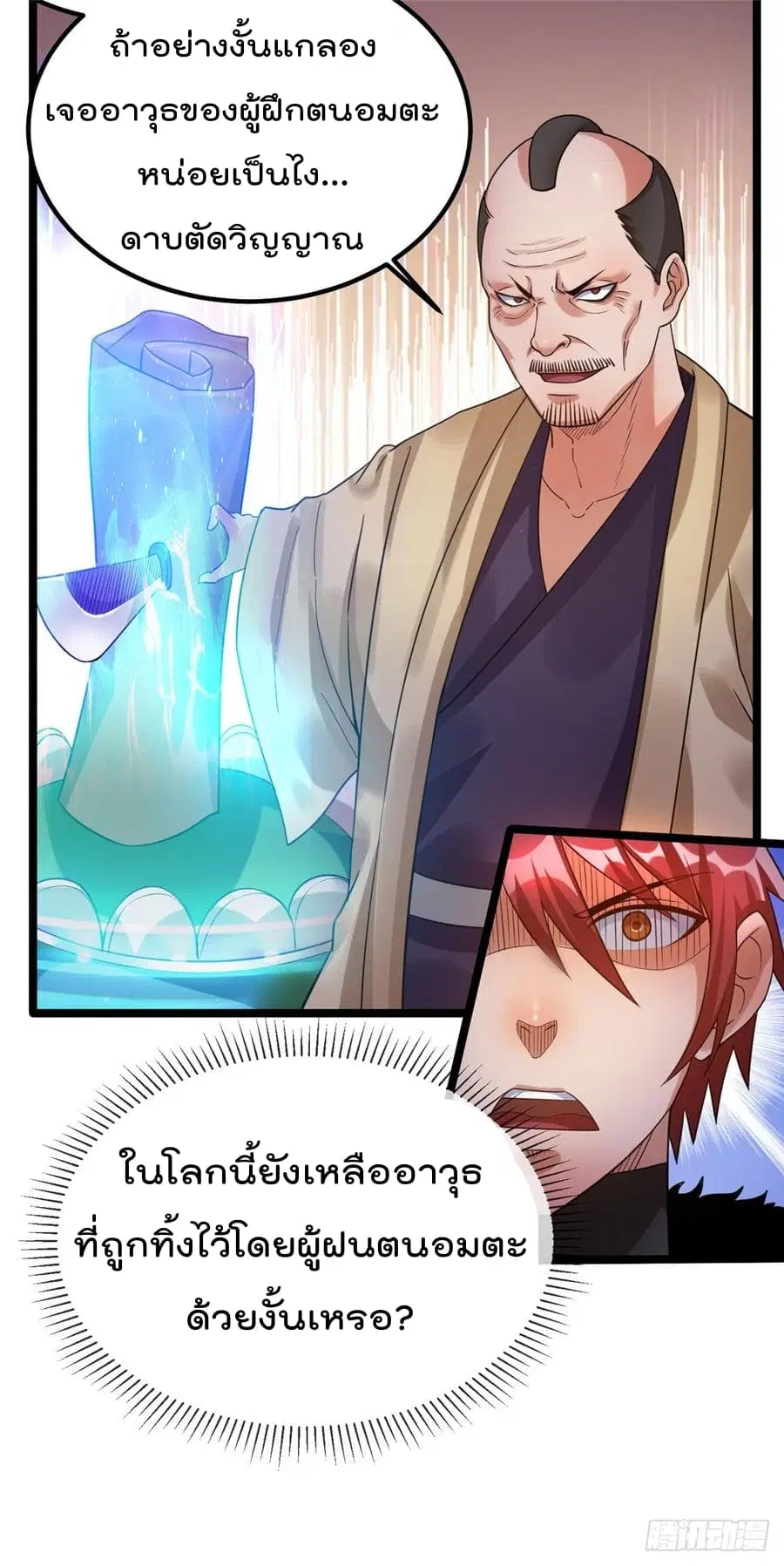 Immortal King of City ตอนที่ 61 หน้า 7