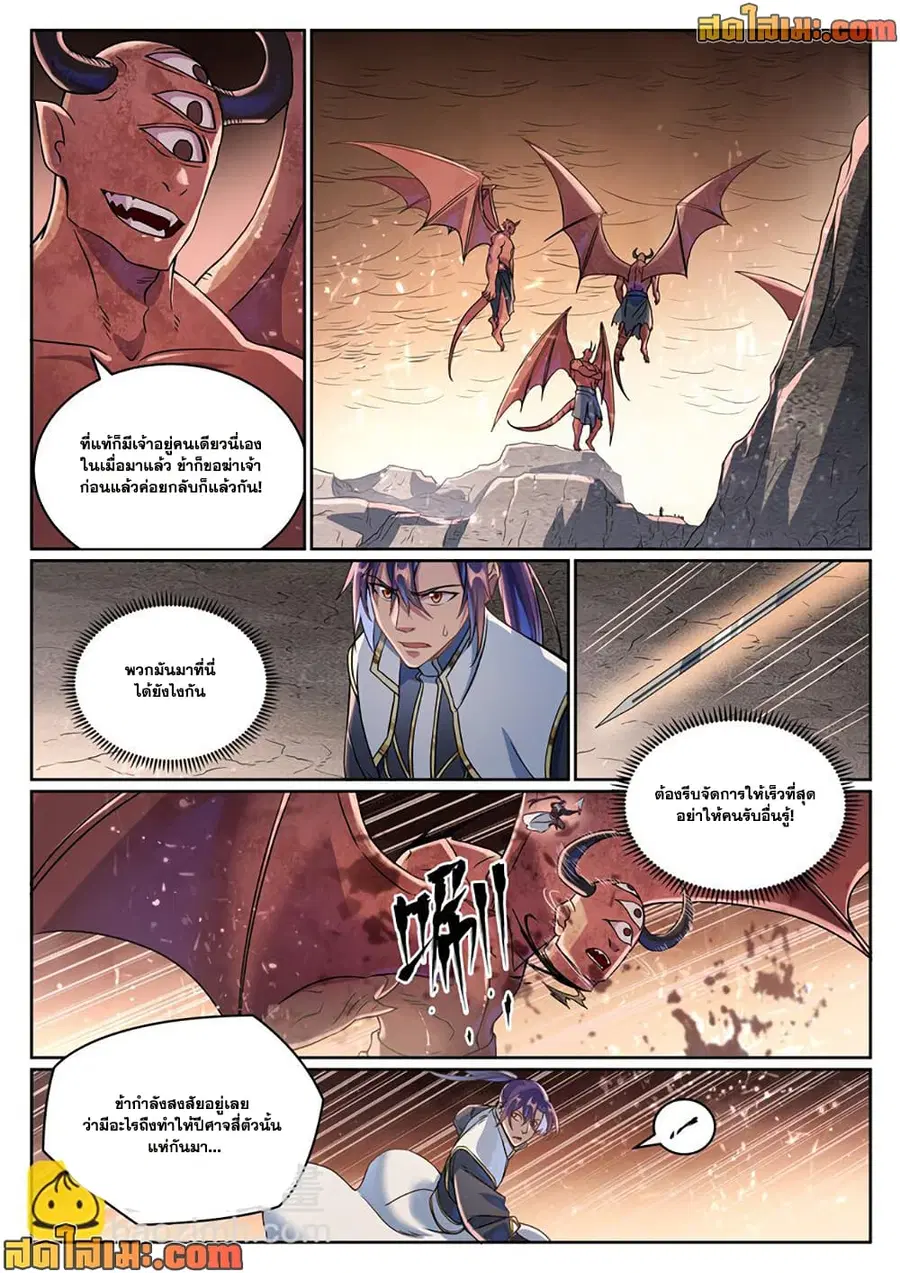 Bailian Chengshen ตอนที่ 1042 หน้า 10