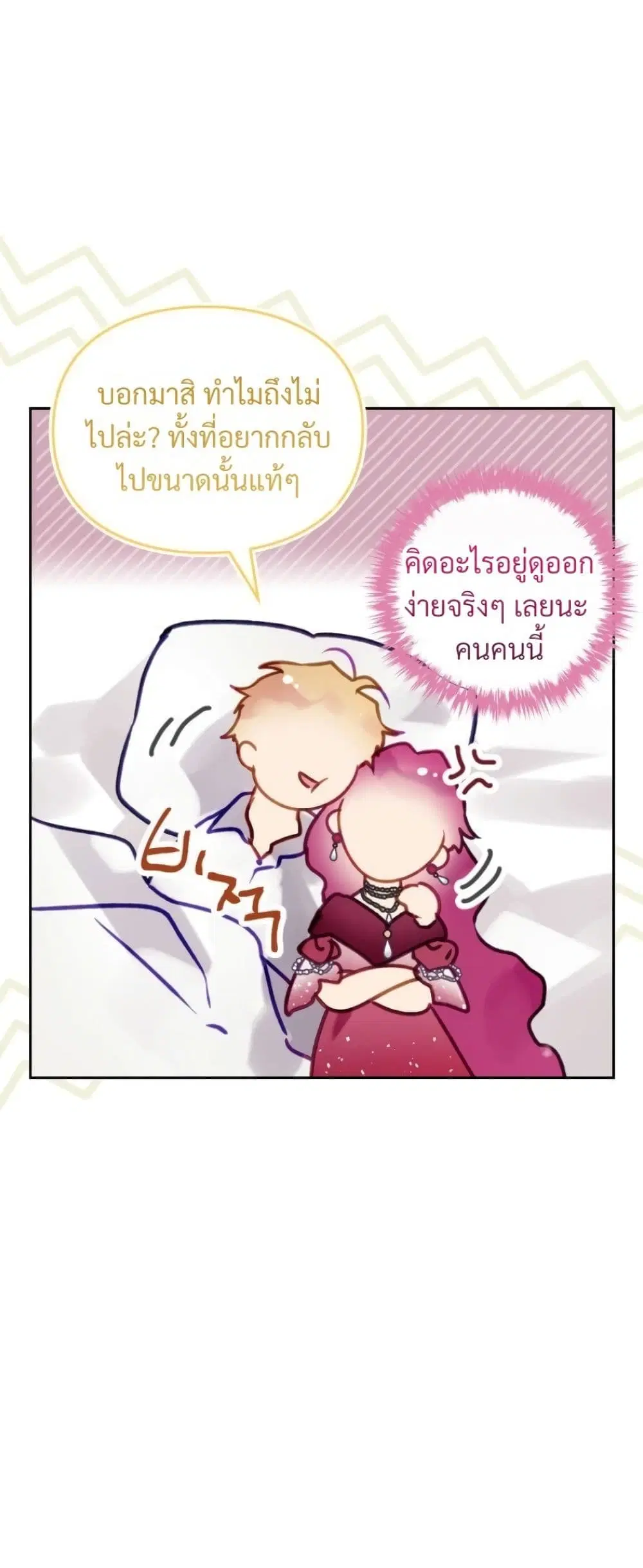 Death Is The Only Ending For The Villainess ตอนที่ 214 หน้า 55