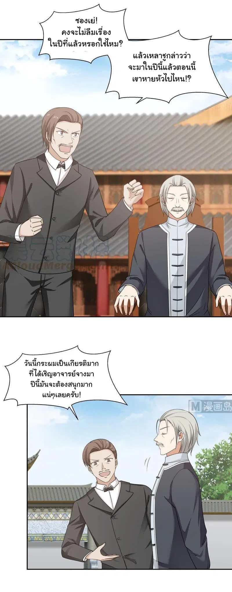 I Have a Dragon in My Body ตอนที่ 118 หน้า 12
