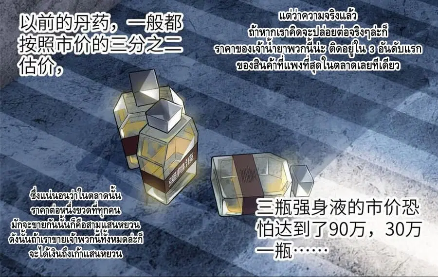 Global Martial Arts ตอนที่ 22 หน้า 26