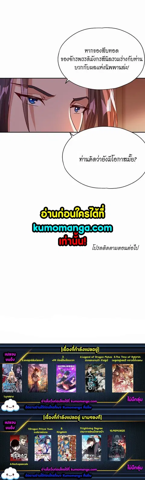The Time of Rebirth ตอนที่ 68 หน้า 4