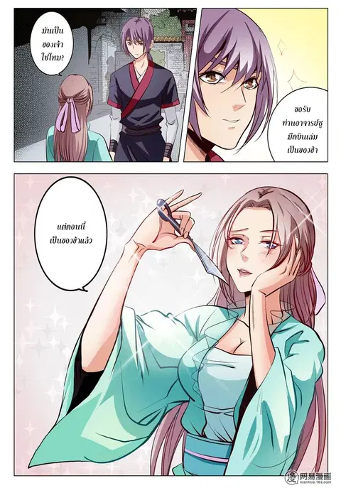 Bailian Chengshen ตอนที่ 7 หน้า 6