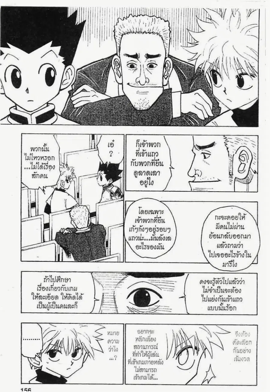 Hunter x Hunter ตอนที่ 125 หน้า 8