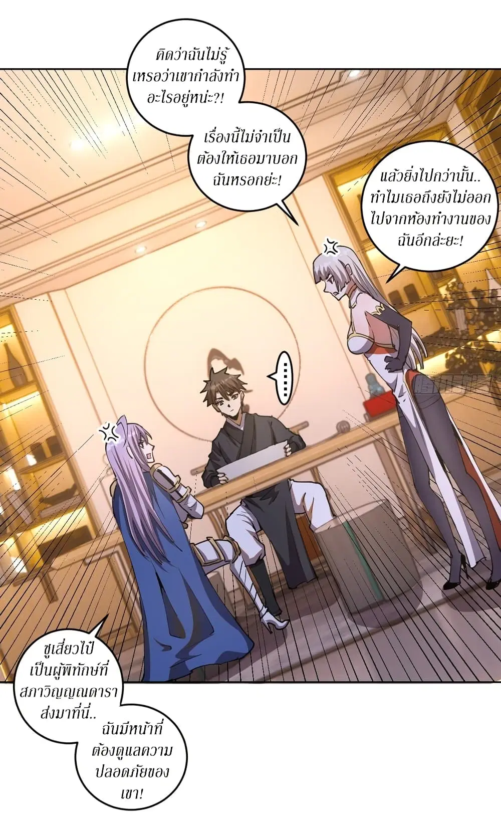 King Star Emperor ตอนที่ 85 หน้า 31