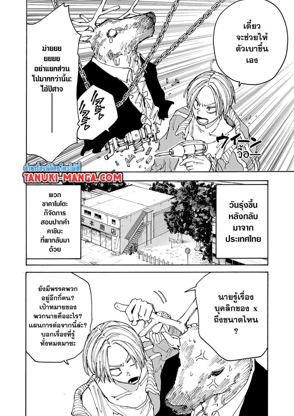 Sakamoto Days ตอนที่ 131 หน้า 2