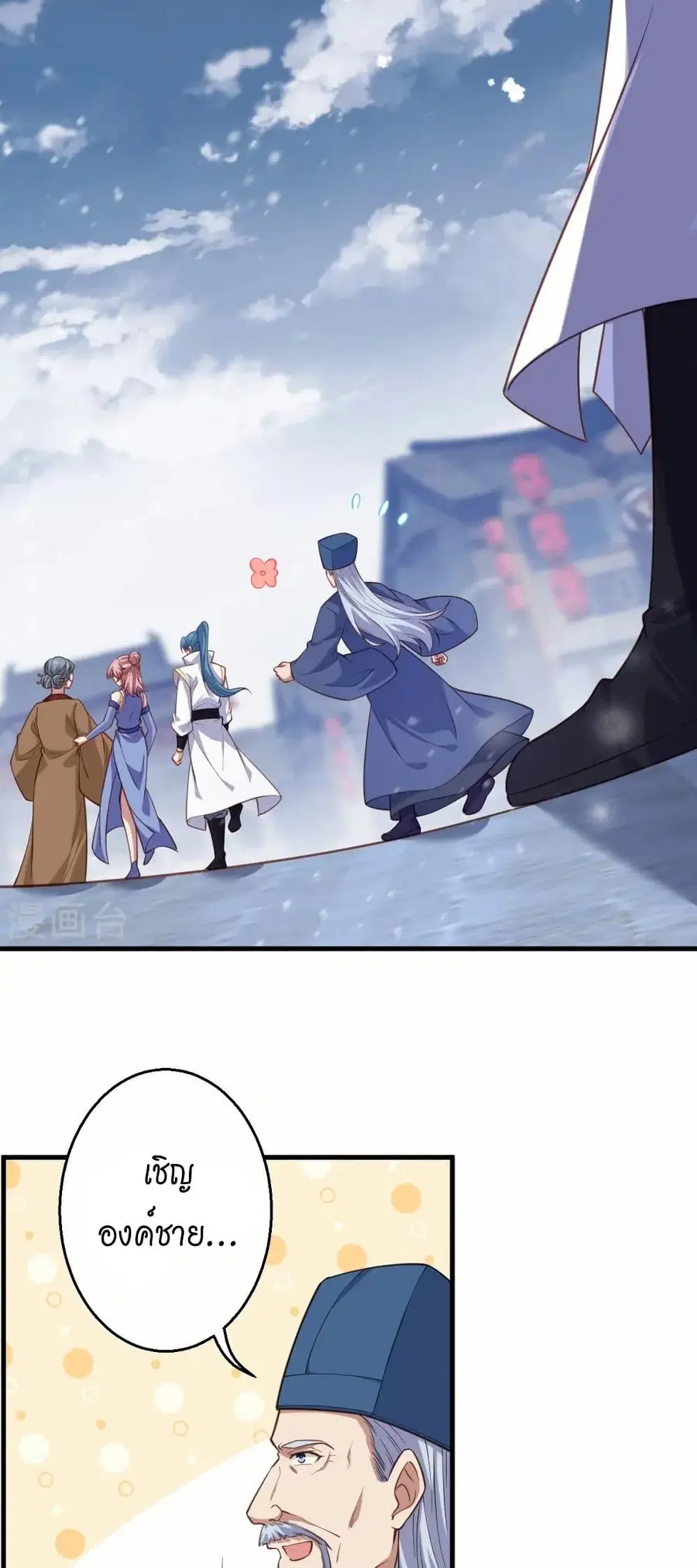 Against the Gods ตอนที่ 573 หน้า 36