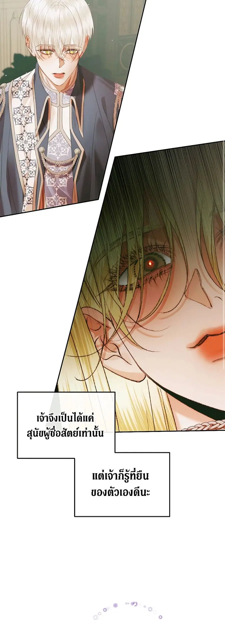 Becoming The Villain’s Family ตอนที่ 91 หน้า 22