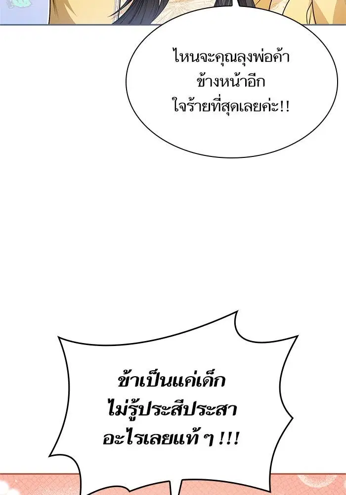 Sister I Am the Queen in This Life ตอนที่ 21 หน้า 23