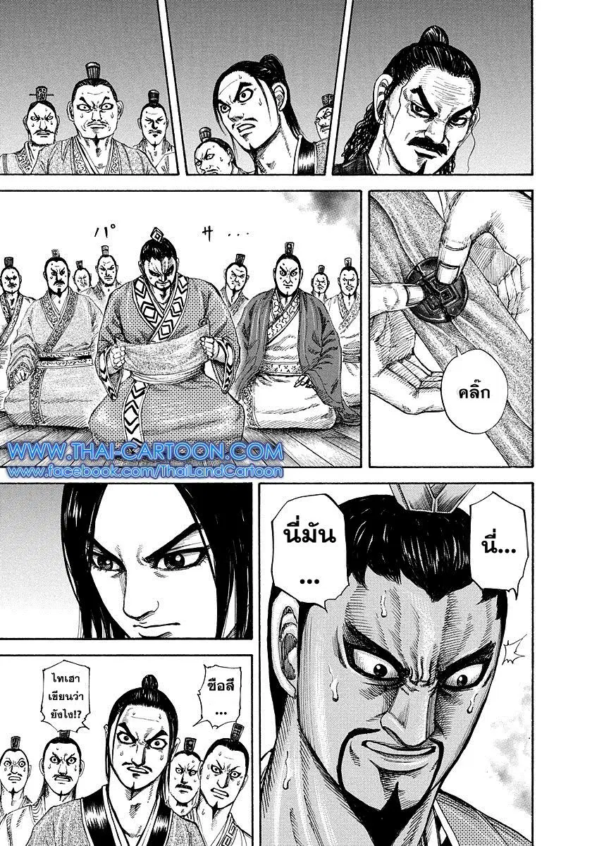 Kingdom ตอนที่ 184 หน้า 7
