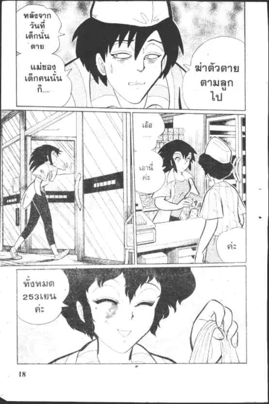 Gakkou Kaidan ตอนที่ 178 หน้า 6