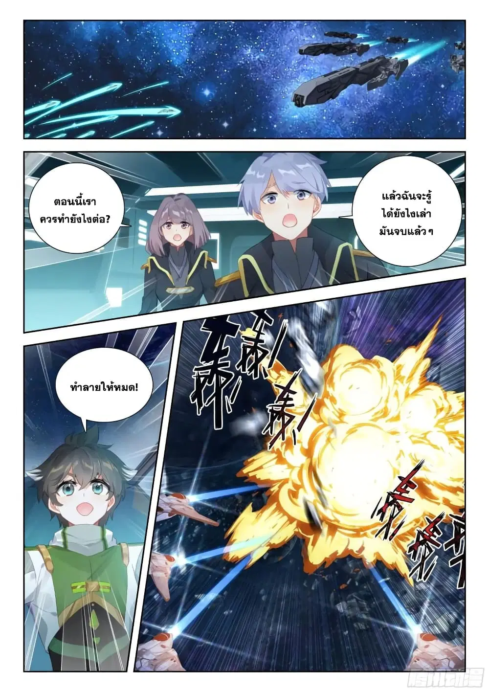 Douluo Dalu IV: Zhongji Douluo ตอนที่ 375 หน้า 4