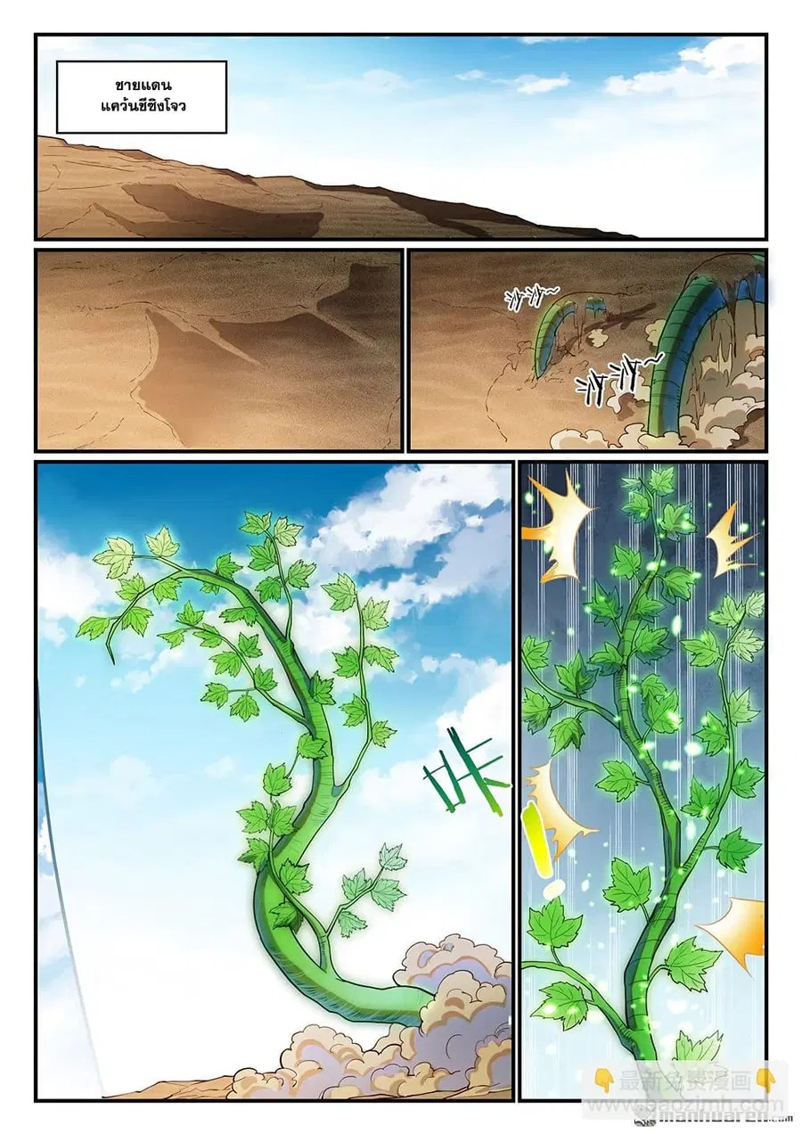 Bailian Chengshen ตอนที่ 1147 หน้า 13