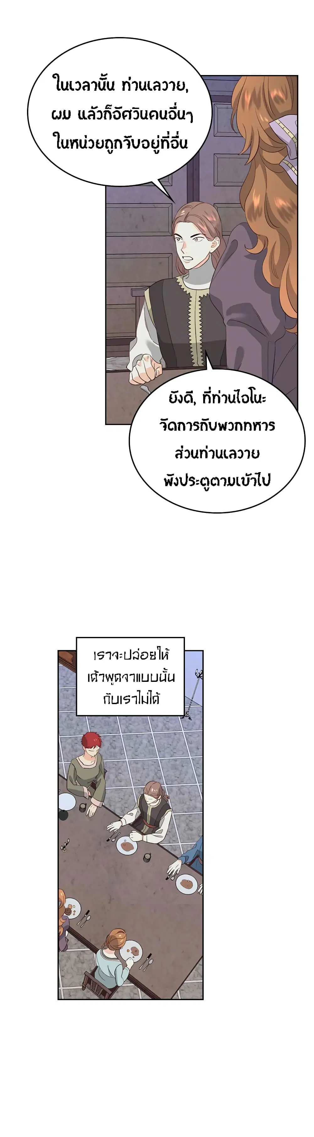The Knight and Her Emperor ตอนที่ 57 หน้า 17