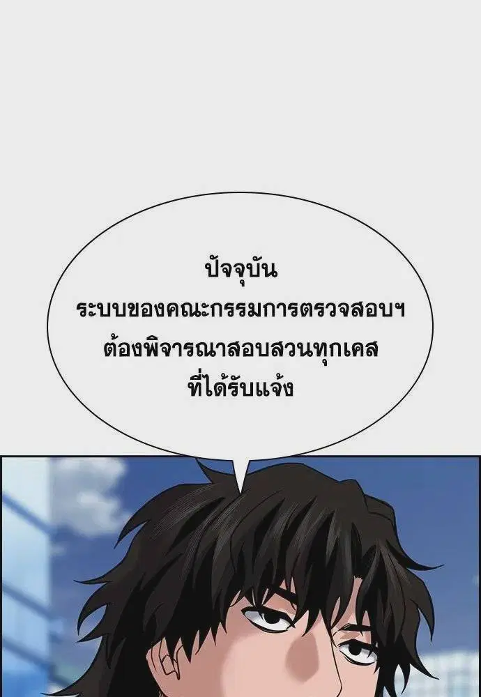 True Education ตอนที่ 178 หน้า 43