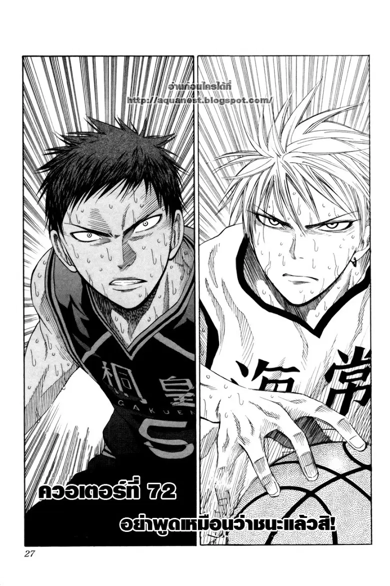 Kuroko no Basuke ตอนที่ 72 หน้า 1