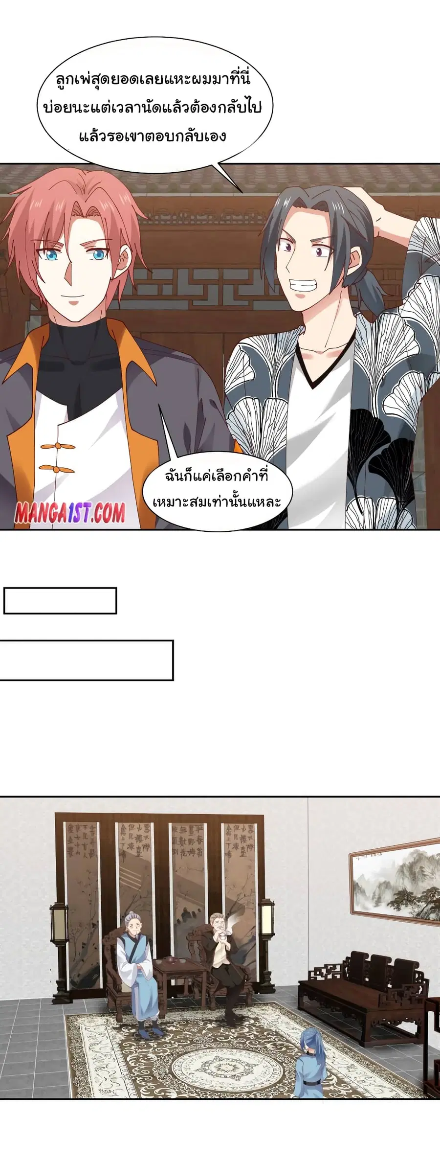 I Have a Dragon in My Body ตอนที่ 391 หน้า 6