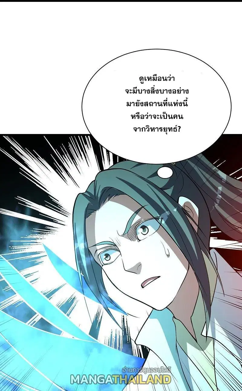 Matchless Emperor ตอนที่ 289 หน้า 24