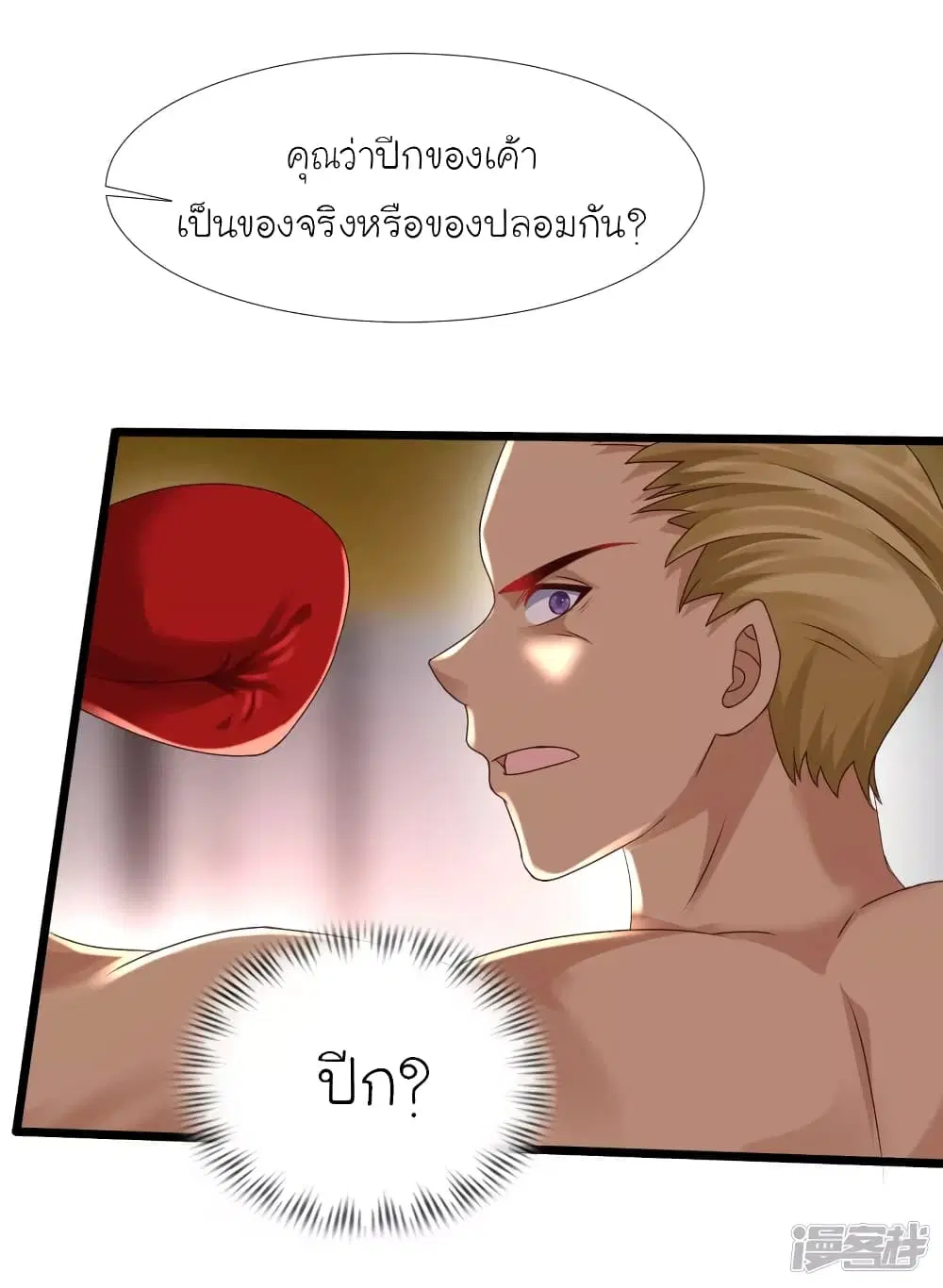 The Strongest Peach Blossom ตอนที่ 223 หน้า 5