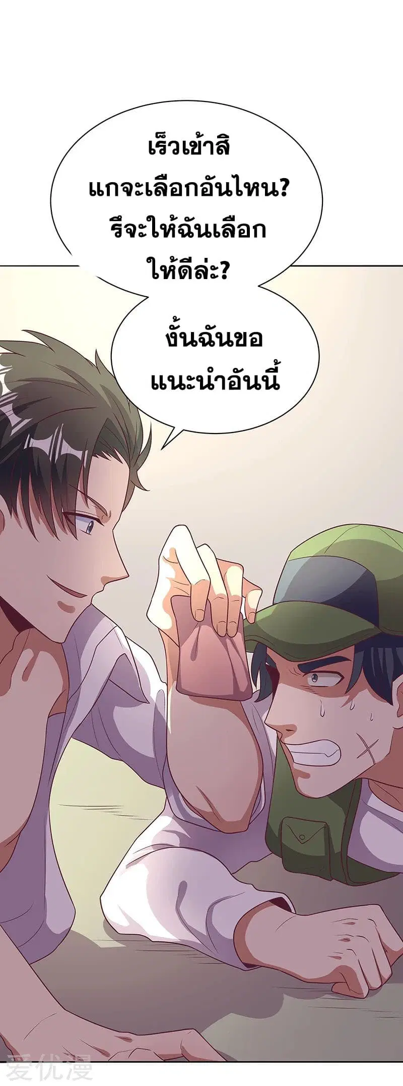 The Super Doctor From 2089 ตอนที่ 21 หน้า 6