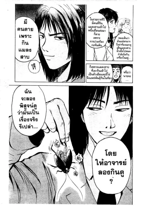 GTO : Great Teacher Onizuka ตอนที่ 17 หน้า 18
