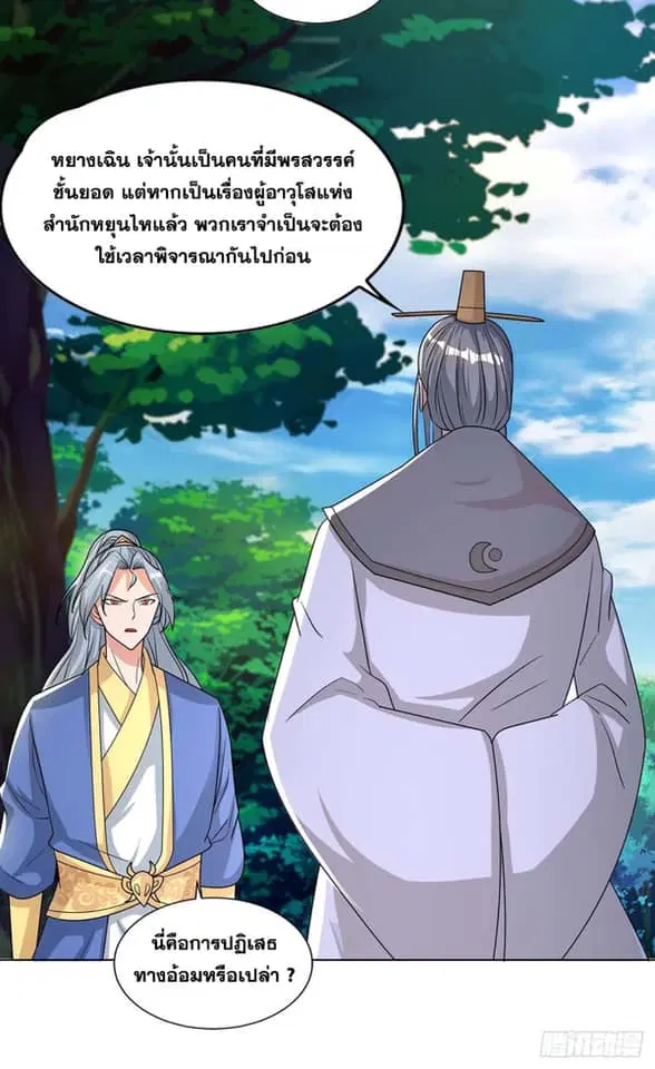 Reborn 80,000 years ตอนที่ 125 หน้า 28