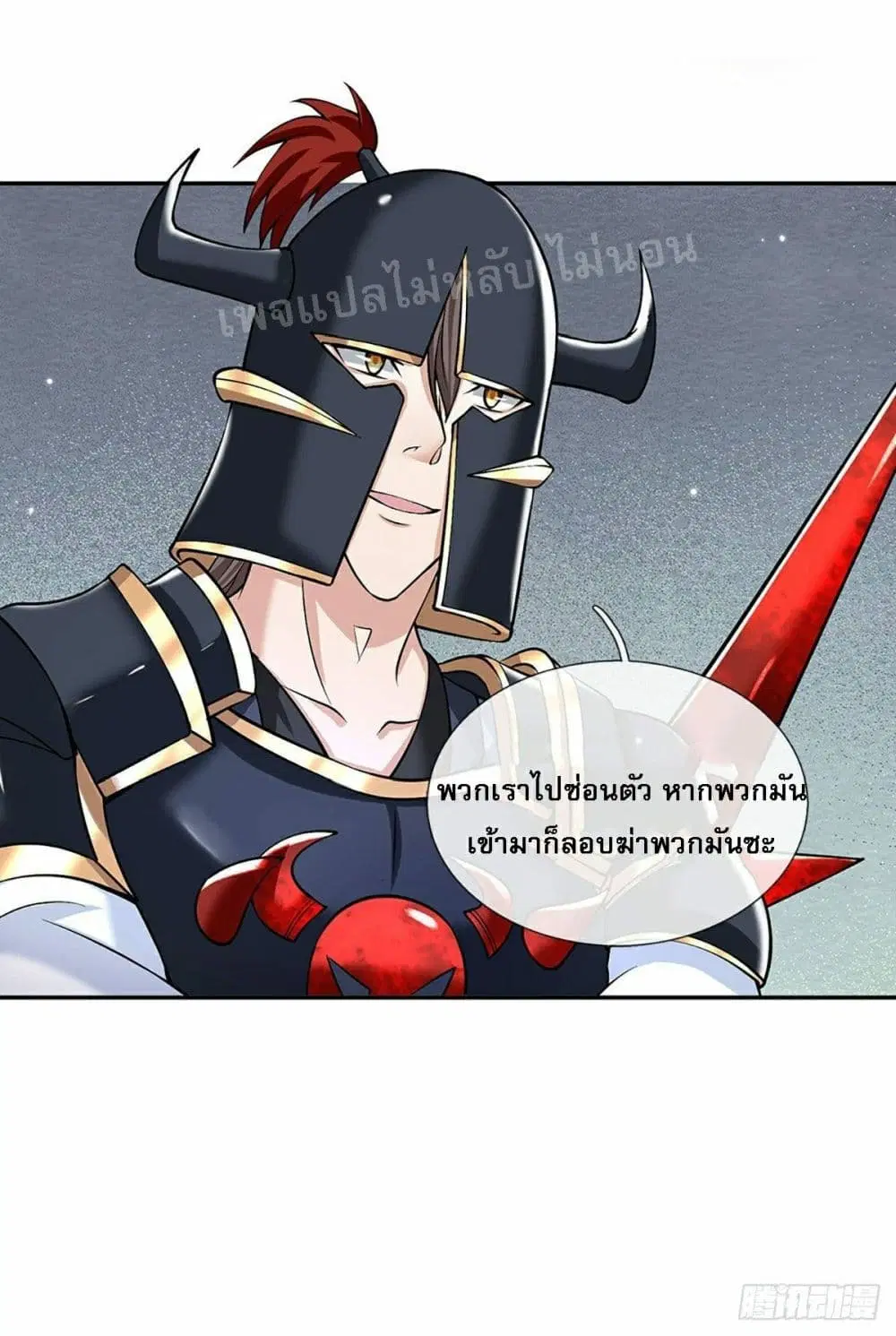 Royal God of War, Rising Dragon ตอนที่ 114 หน้า 22