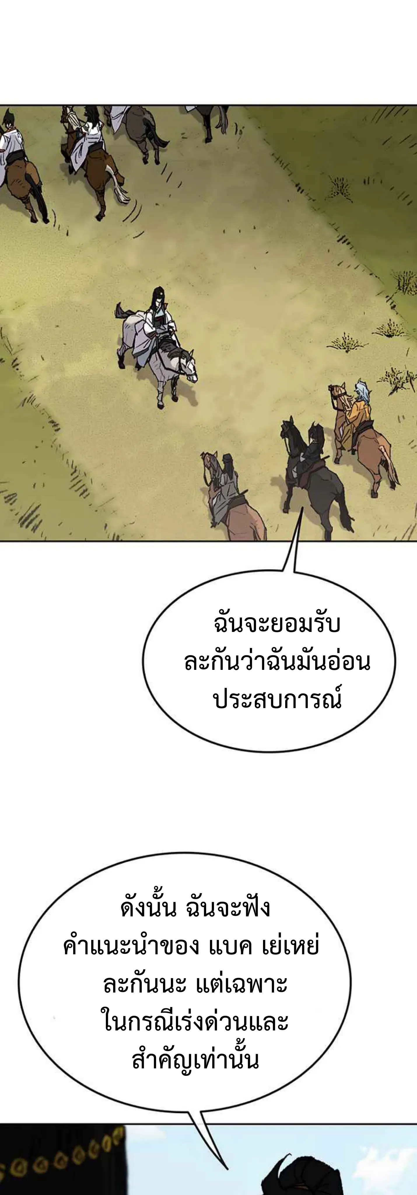 The Undefeatable Swordsman ตอนที่ 63 หน้า 6