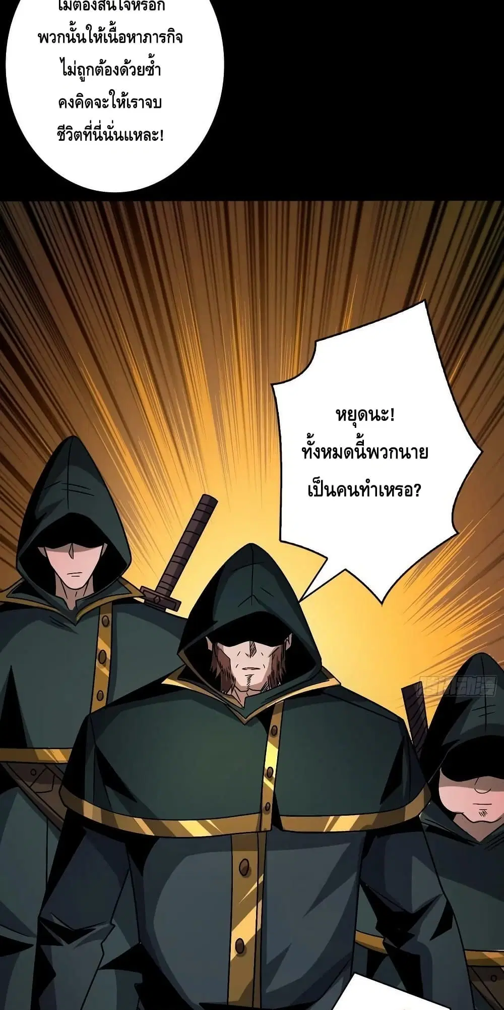 King Account at the Start ตอนที่ 225 หน้า 36