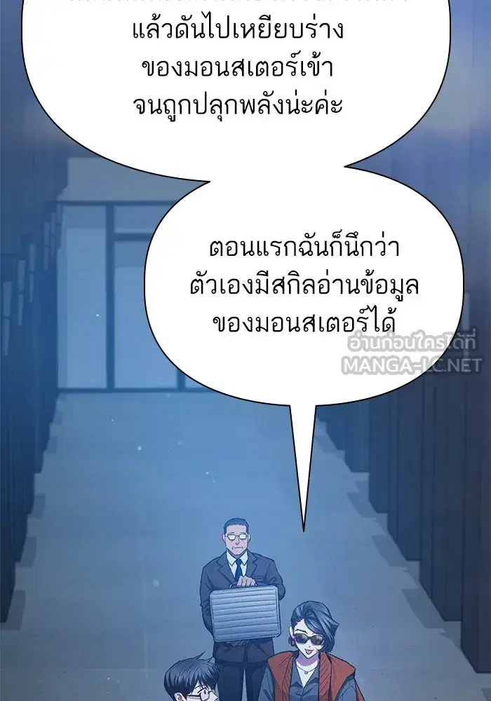 The S-Classes That I Raised (My S-Class Hunters) ตอนที่ 136 หน้า 27