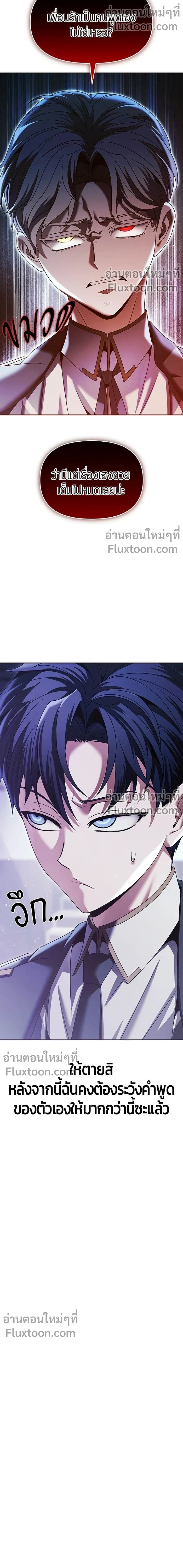 Return of the Back Alley Wizard จอมเวทไร้นามหวนคืน ตอนที่ 18 หน้า 20