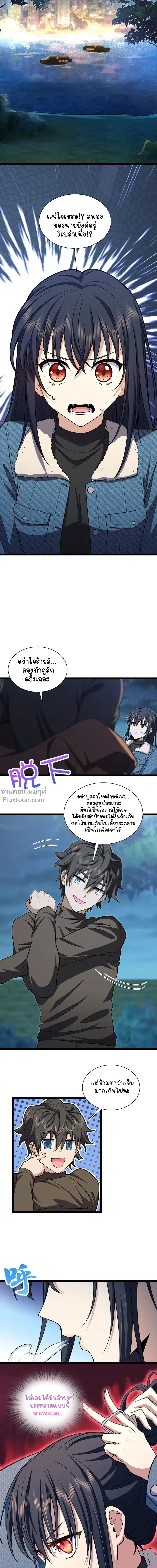 My Wife Is From a Thousand Years Ago ตอนที่ 243 หน้า 7