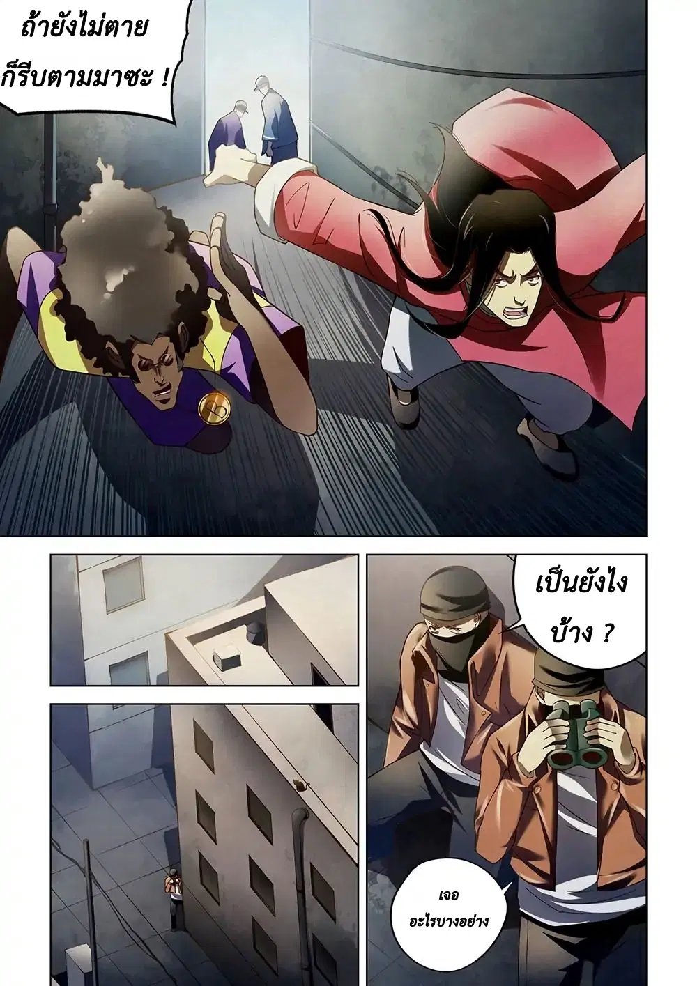 The Last Human ตอนที่ 120 หน้า 8
