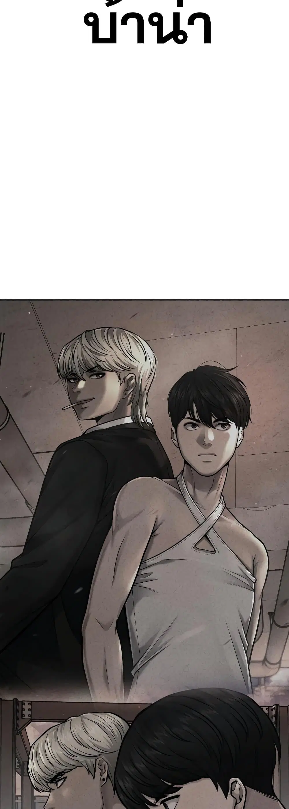 Quest Supremacy ตอนที่ 80 หน้า 17