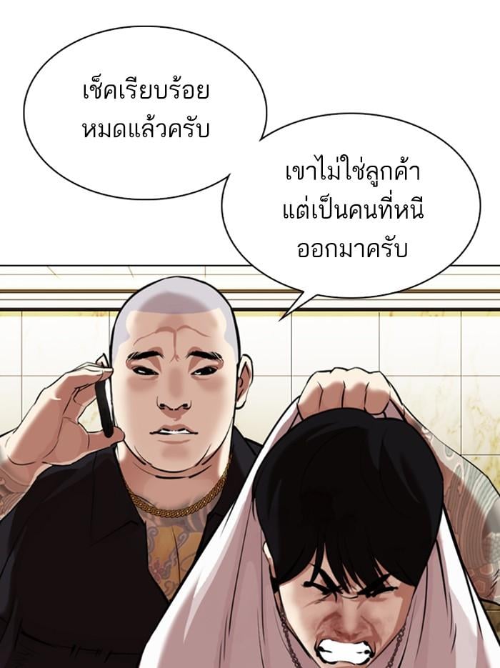 Lookism ตอนที่ 331 หน้า 143
