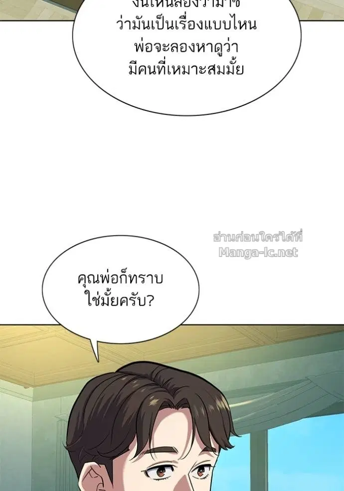 Reborn Rich ตอนที่ 85 หน้า 99