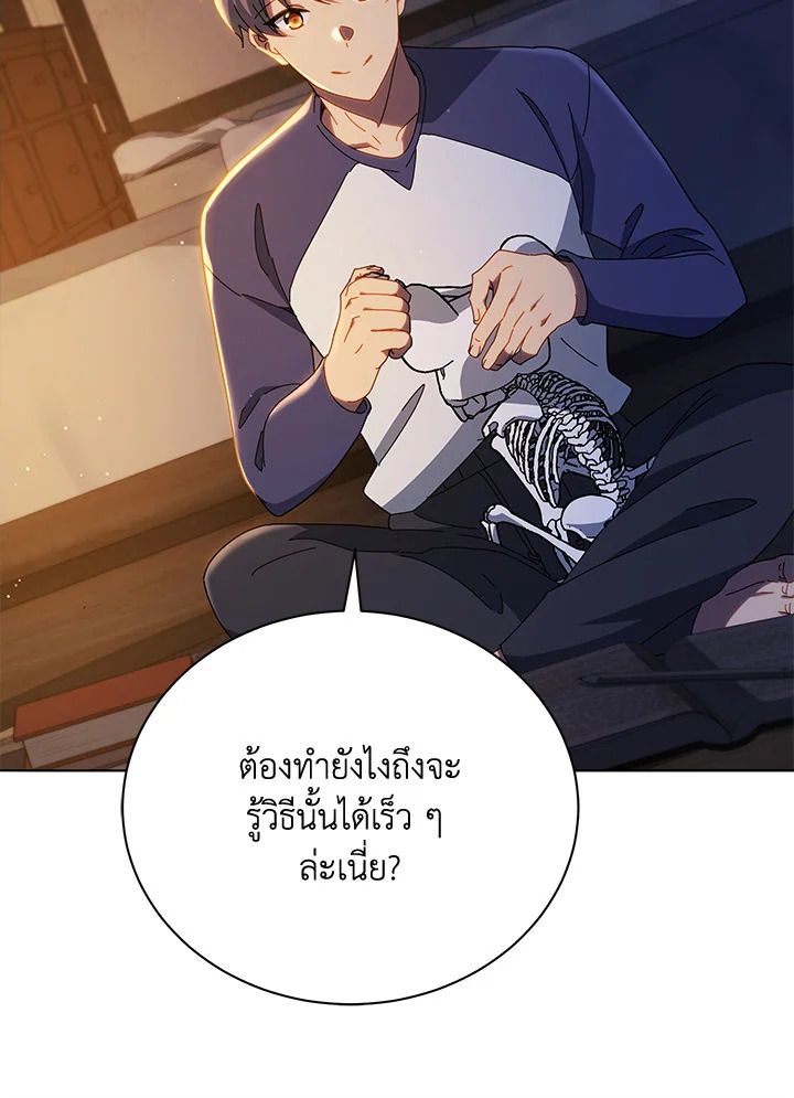 Necromancer Academy’s Genius Summoner ตอนที่ 15 หน้า 16