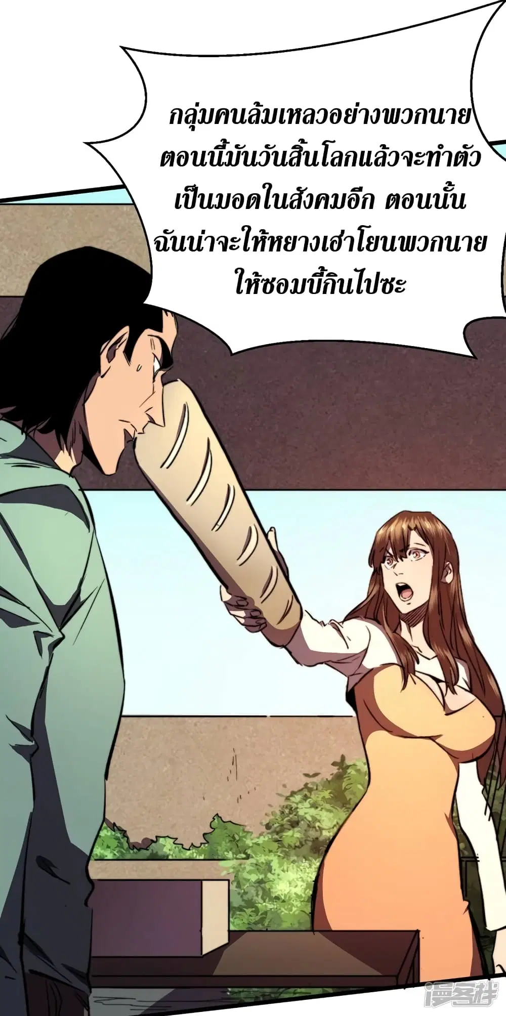 The Last Hero ตอนที่ 24 หน้า 39
